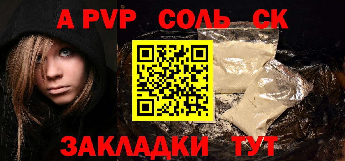 A PVP СК  APVP крисы CK  А ПВП Crystall  Людиново  Вход с VPN 