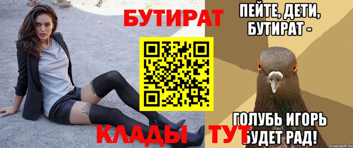 Людиново  Бутират 99%  Вход с VPN 