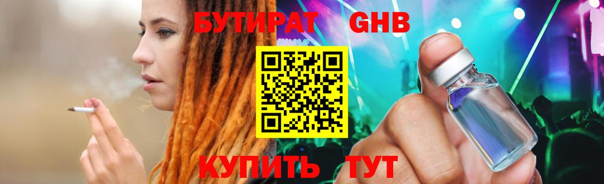 Бутират оксана Людиново