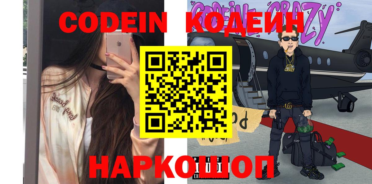 Кодеин Purple Drank  Кодеин Purple Drank  Людиново  Вход с VPN 