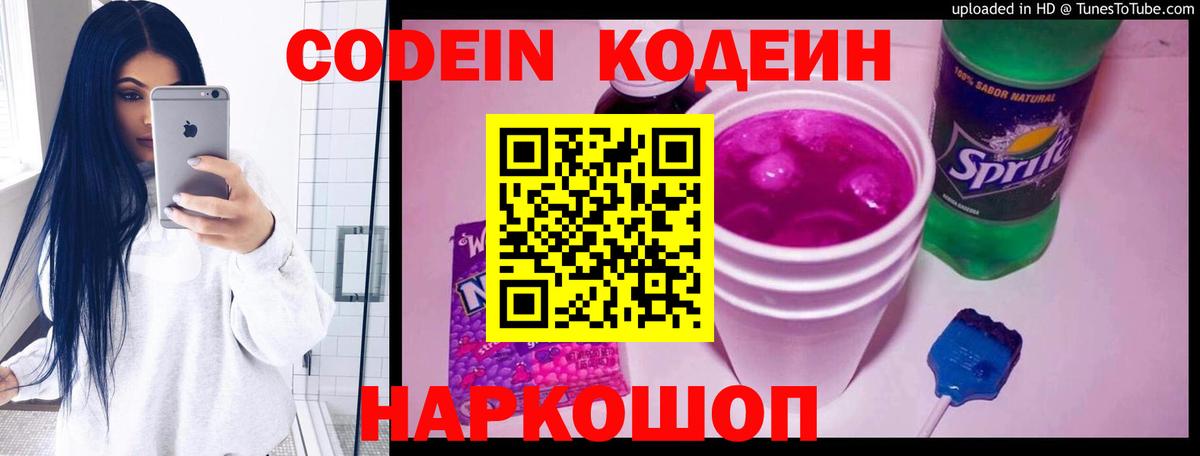 Кодеиновый сироп Lean Purple Drank Людиново