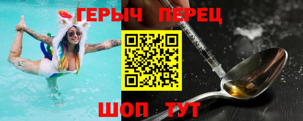 Героин белый Людиново