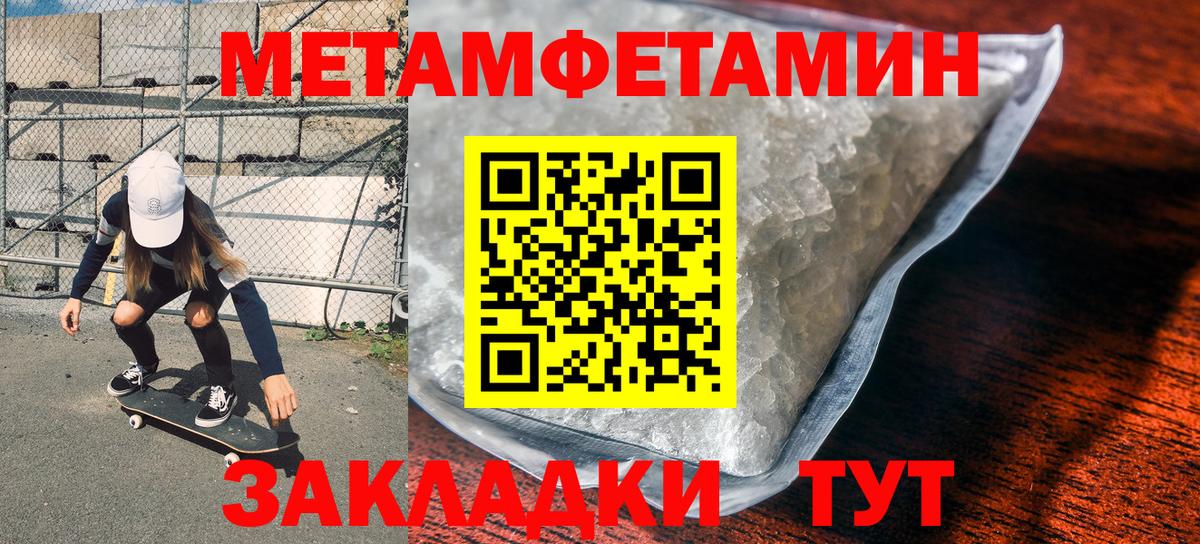МЕТАМФЕТАМИН кристалл Людиново