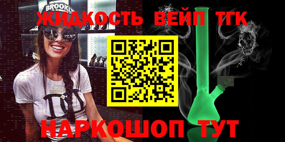 Дистиллят ТГК жижа Людиново
